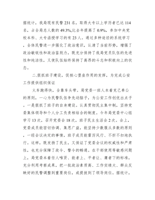 公安民警思想汇报(通用14篇).docx