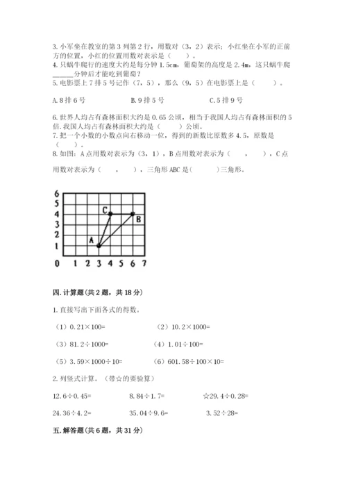 人教版五年级上册数学期中测试卷及完整答案.docx