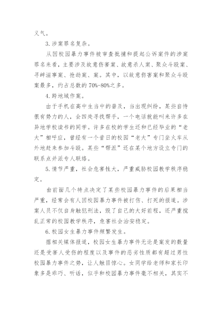 校园欺凌调查问卷分析总结.docx