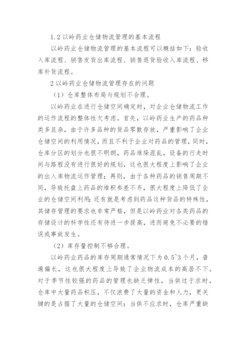 医药毕业论文.docx