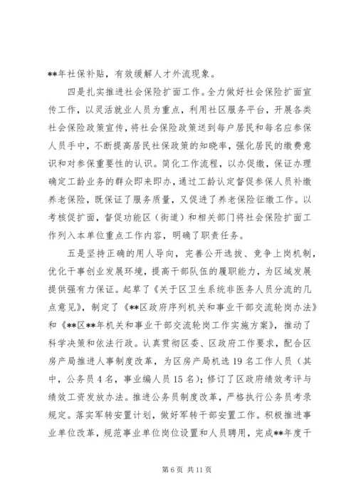 人力资源和社会保障局上半年总结及下半年工作安排精编.docx