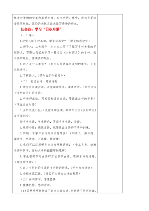 2022-2023学年部编版语文五年级下册第七单元教学计划教案