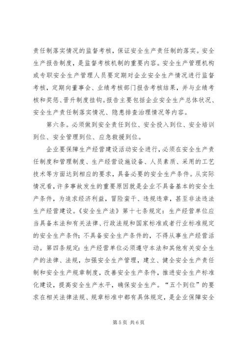 五落实五到位规定工作方案.docx