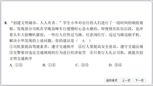 第二单元《遵守社会规则》核心考点基础过关与能力提升【统编八上道法期中期末复习】课件(共101张PPT