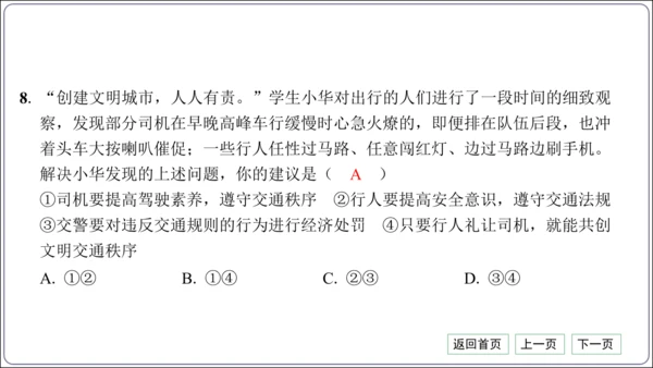 第二单元《遵守社会规则》核心考点基础过关与能力提升【统编八上道法期中期末复习】课件(共101张PPT