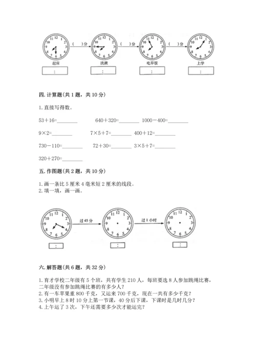 人教版三年级上册数学期中测试卷（综合卷）.docx