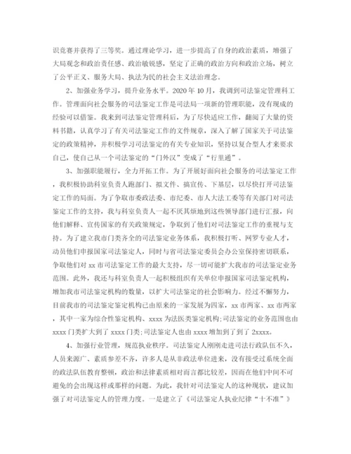 精编之司法职业个人工作总结范文.docx