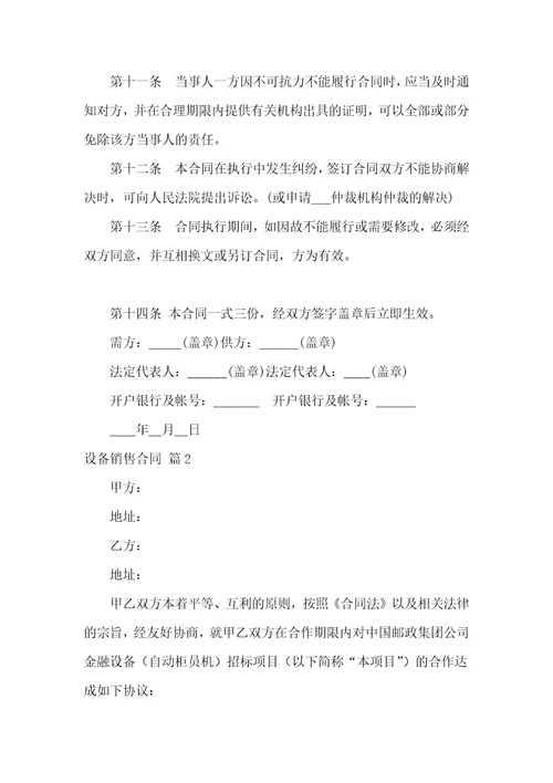 关于设备销售合同集合10篇