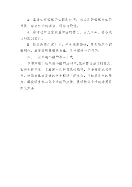 初中田径兴趣小组活动总结.docx