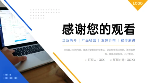 企业经营商业模式介绍通用PPT模板