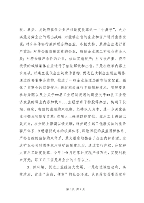 关于XX县工业经济发展的调查 (3).docx