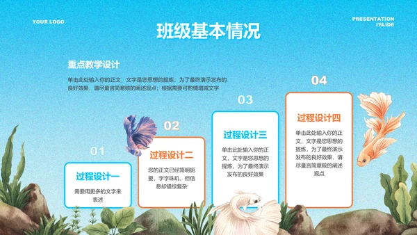 蓝色渐变海底世界主题卡通插画PPT演示模板