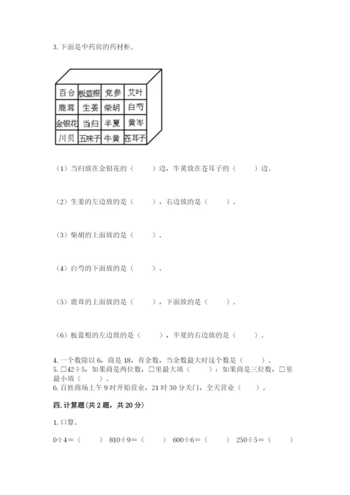 小学数学三年级下册期末测试卷附完整答案（全优）.docx