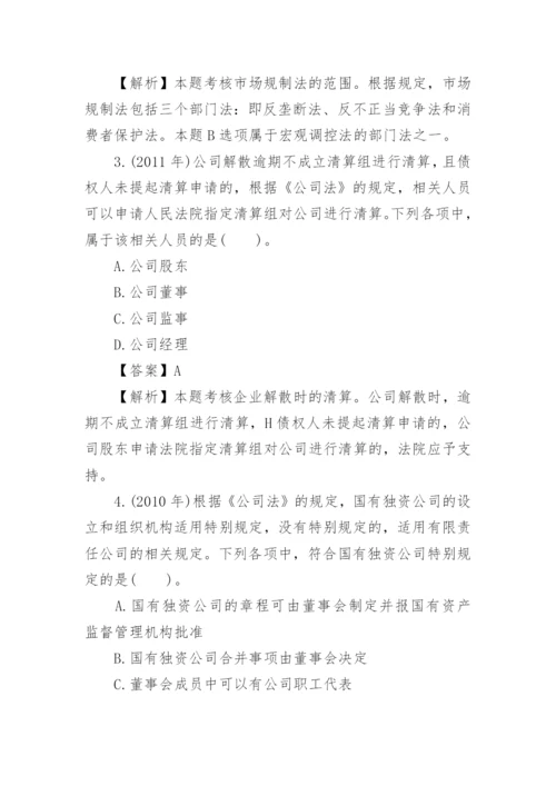 中级经济法考试真题及答案.docx