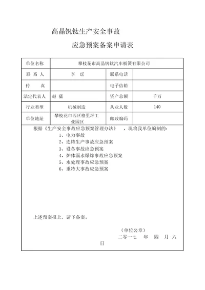 应急救援预案总预案