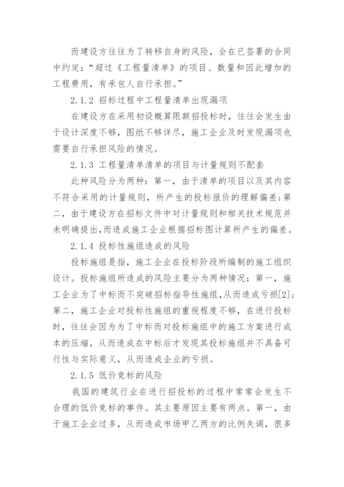 工程经济管理风险论文.docx