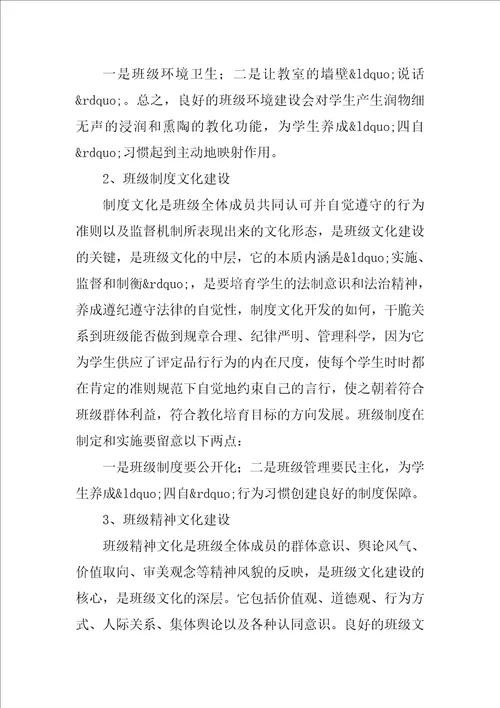 高中班级文化建设方案优秀3篇