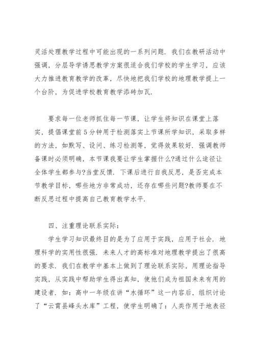 初中地理个人研修工作总结5篇.docx