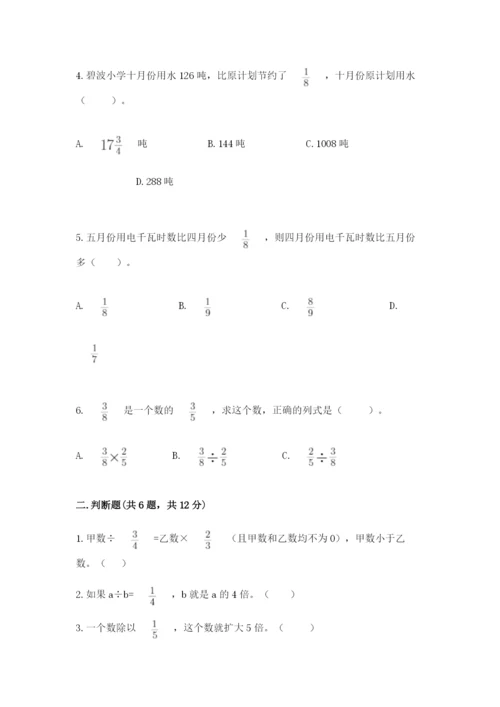 冀教版五年级下册数学第六单元 分数除法 测试卷及参考答案（最新）.docx