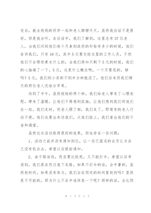 敬老院疫情防控工作心得体会.docx