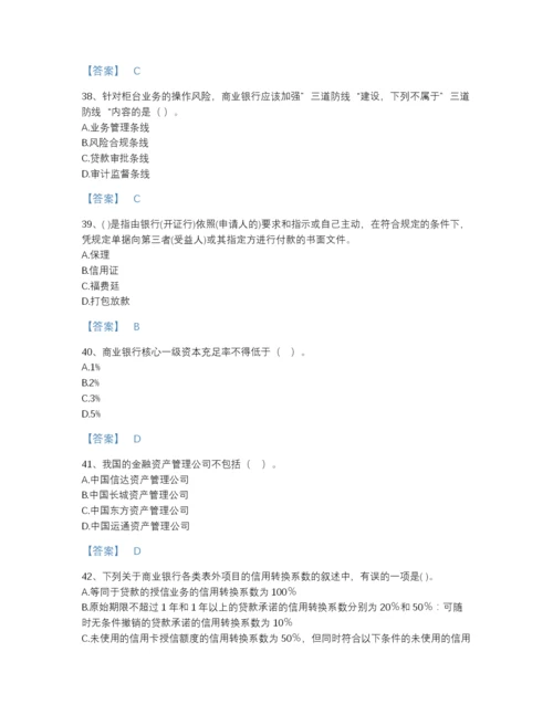 2022年全国初级银行从业资格之初级银行管理评估试题库及下载答案.docx