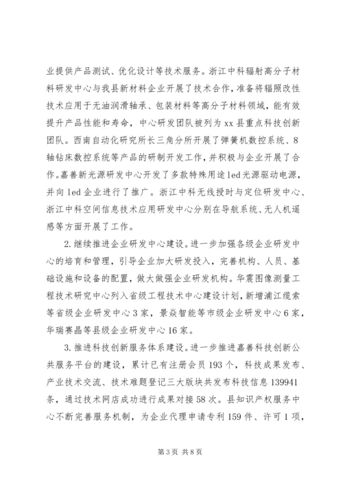 县科技局工作报告材料.docx