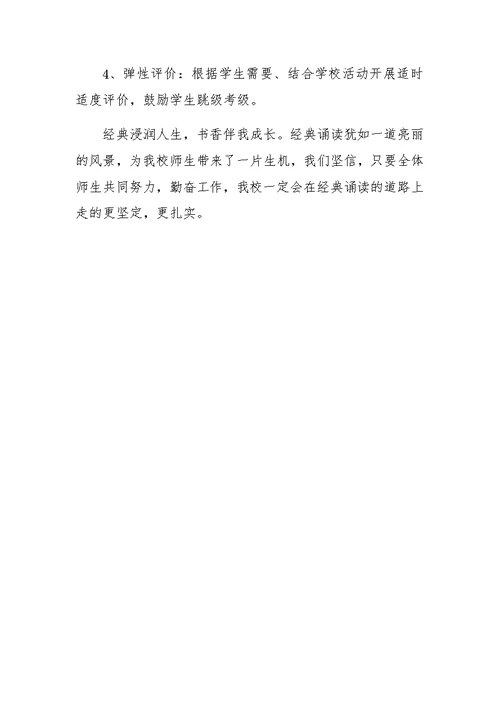 小学“经典诵读”活动工作总结