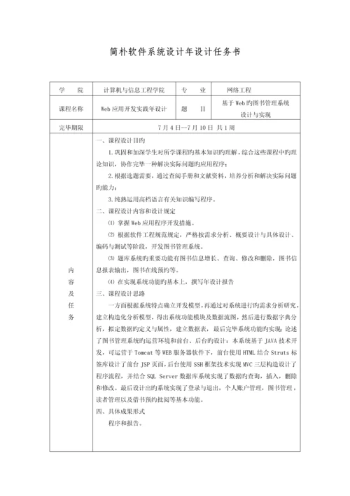 基于Web图书基础管理系统综合设计及实现.docx