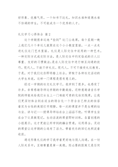 礼仪学习心得体会.docx