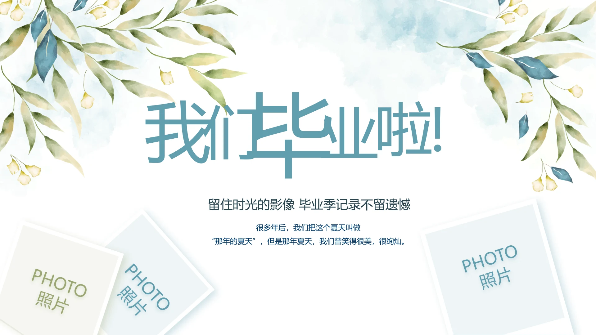 致青春毕业季青春毕业纪念册PPT