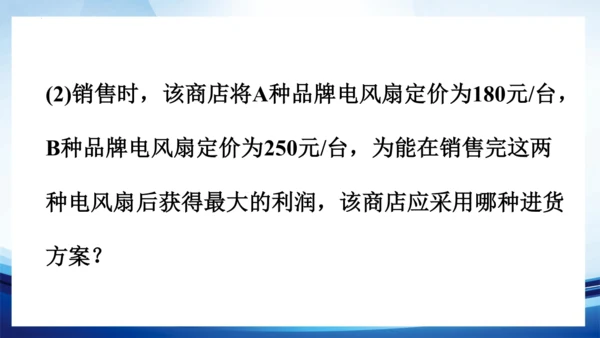 第八章 二元一次方程组 专题_二元一次方程中的方案问题 讲练课件（共14张PPT）-人教版七年级数学