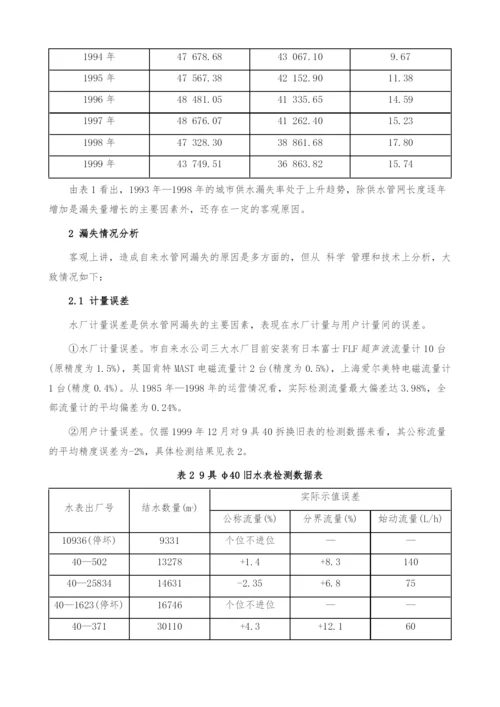 天津市供水管网的漏失现状及分析.docx