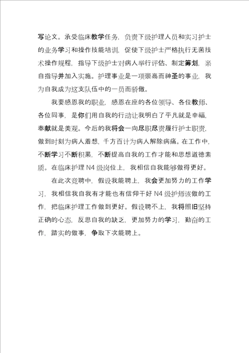 岗位竞聘总结发言3篇