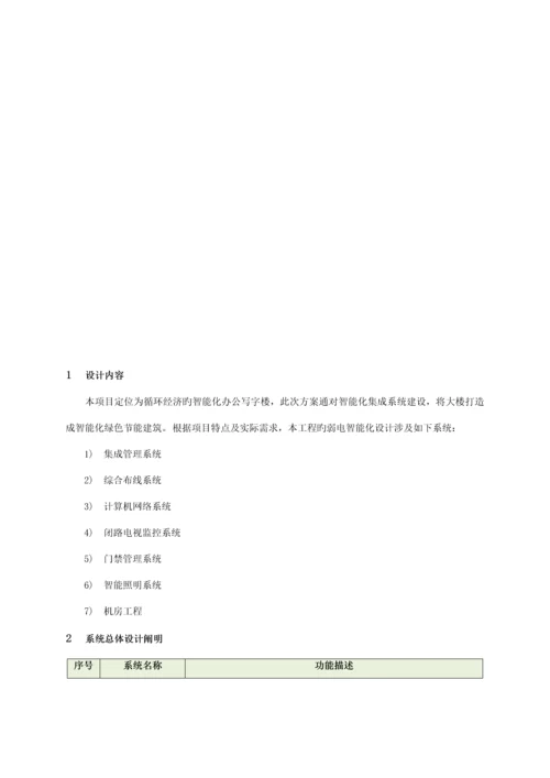 智能化系统技术方案.docx