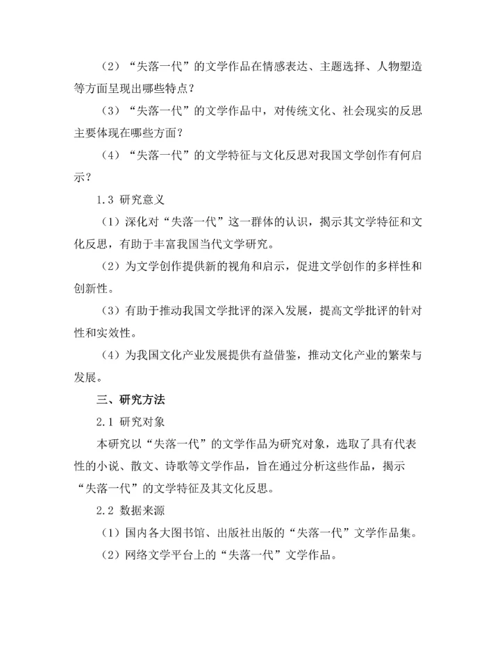 失落一代的文学特征与文化反思