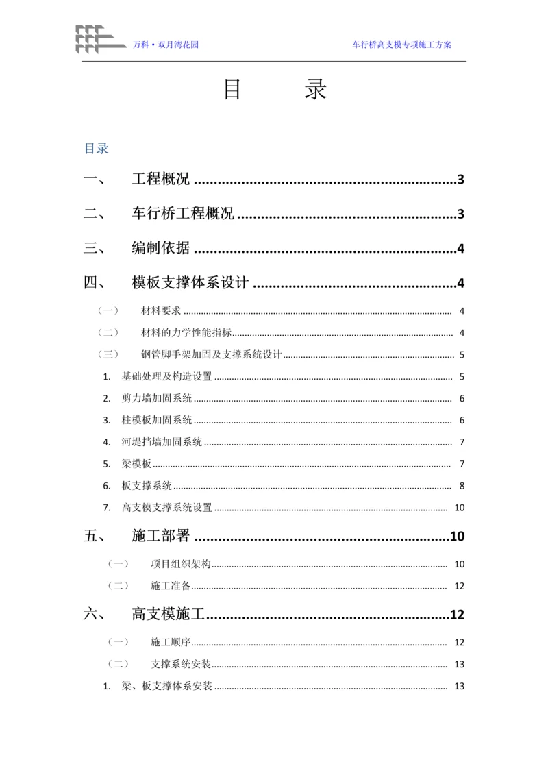 车行桥高支模施工方案.docx