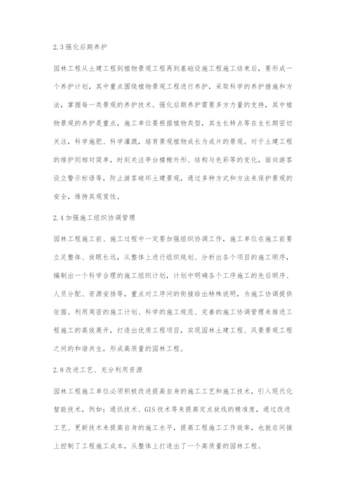 园林工程施工技术问题及防治措施.docx