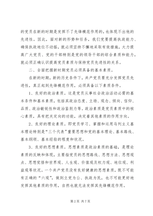 党员素质的几点思考.docx