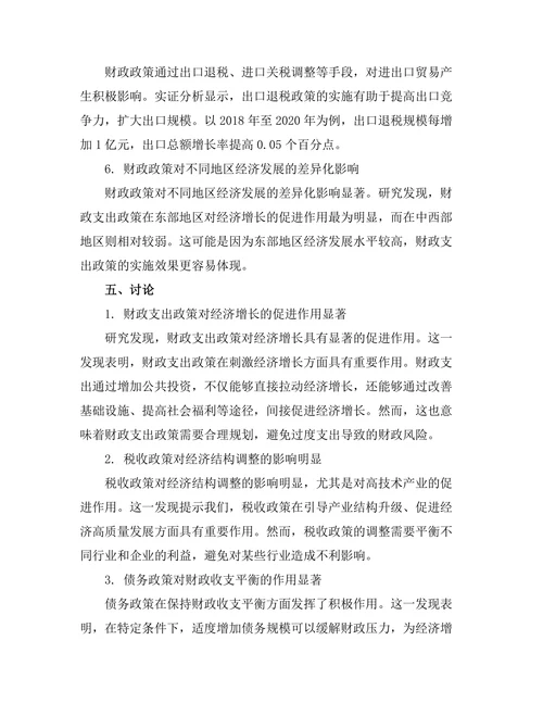 财政政策在经济复苏中的作用研究