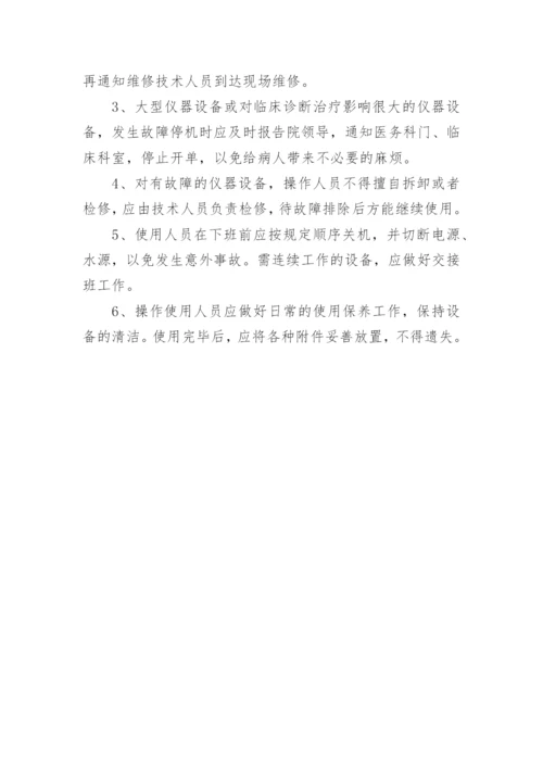 医院医疗仪器设备管理制度.docx