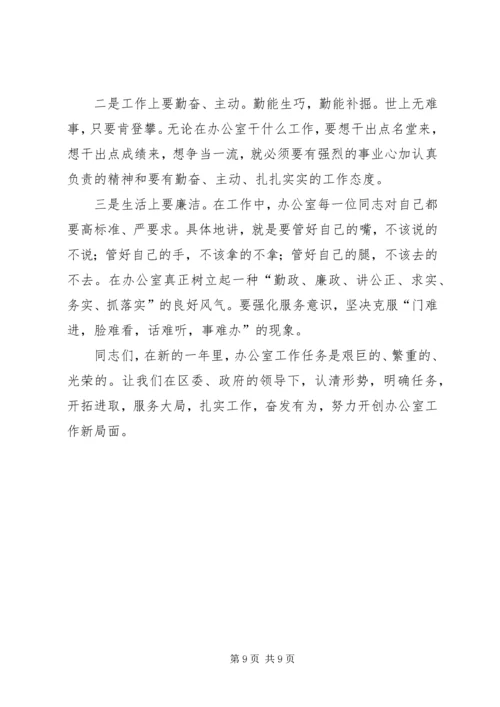 办公室年终表彰会议上的讲话.docx