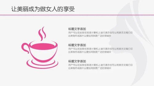 遇见最美的你美丽女人美容化妆通用PPT模板