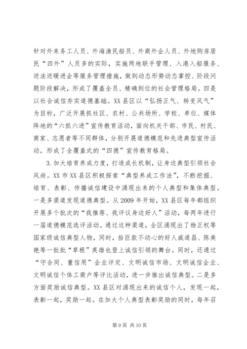 培育和践行社会主义核心价值观调研报告.docx
