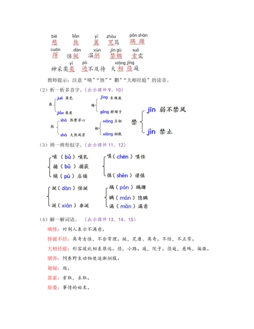部编版七年级语文上册教案 第五单元 17 动物笑谈