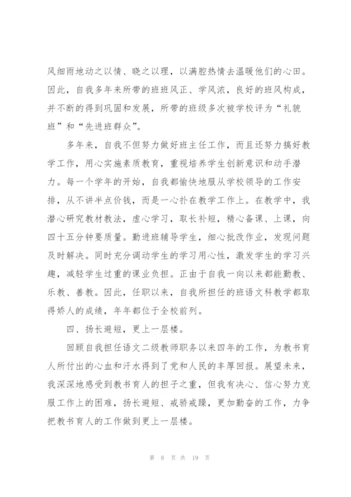 教师晋升职称述职报告格式五篇.docx