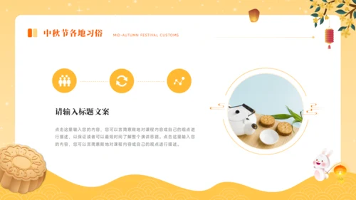 中秋节PPT模板