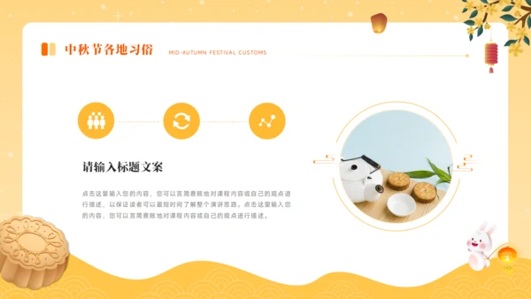中秋节PPT模板