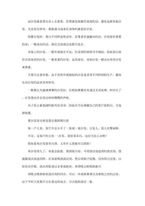 家装完全手册家具篇.docx