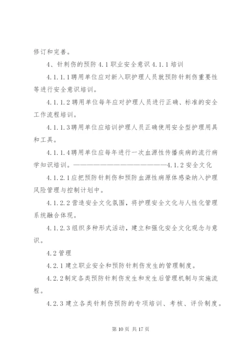 针刺伤如何处置.docx