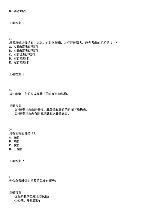 2022年11月临床医学基础知识急性羊水过多与慢性羊水过多考点鉴别笔试参考题库含答案解析